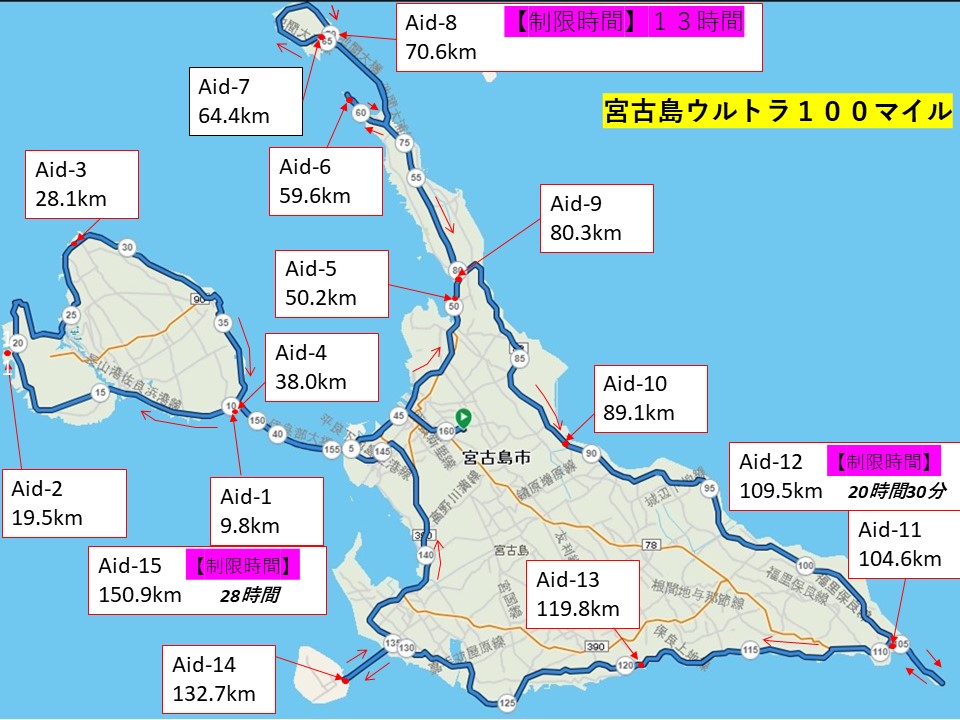 宮古島ウルトラ100マイル – 沖縄本島1周マラソン